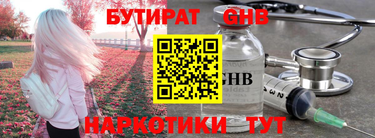 Чехов  Бутират  Вход с VPN  БУТИРАТ GHB 
