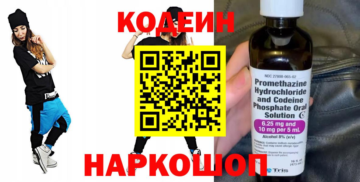 Codein напиток Lean (лин) Чехов