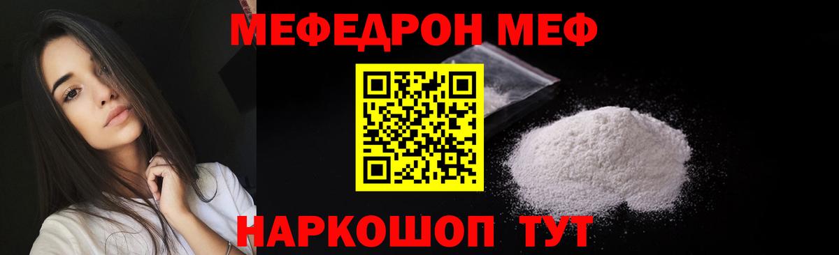 Мефедрон кристаллы Чехов
