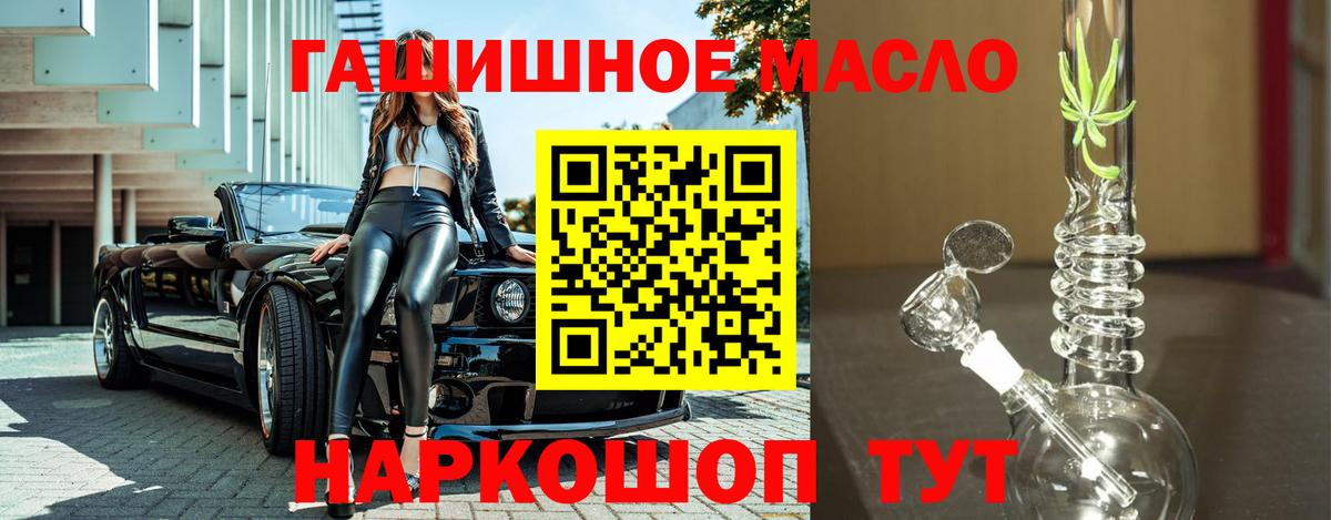 ТГК гашишное масло Чехов